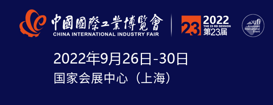 工业自动化展 IAS 2022 中国国际工业博览会