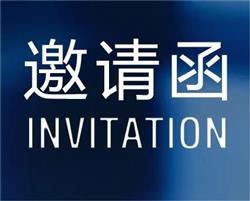 2023第19届中国郑州工业装备博览会  邀请函